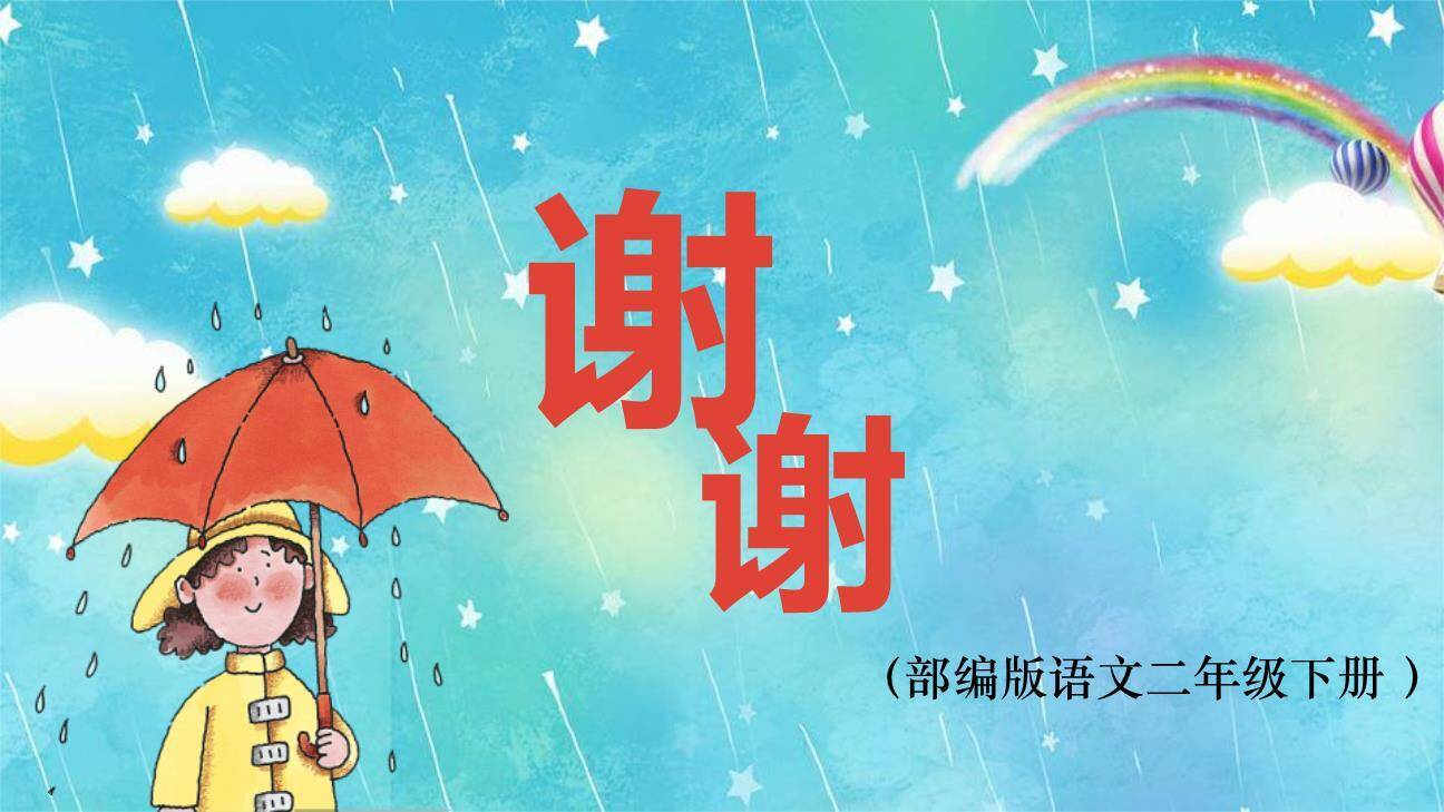 雷雨PPT课件47