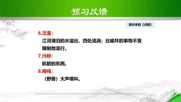 土地的誓言PPT课件33