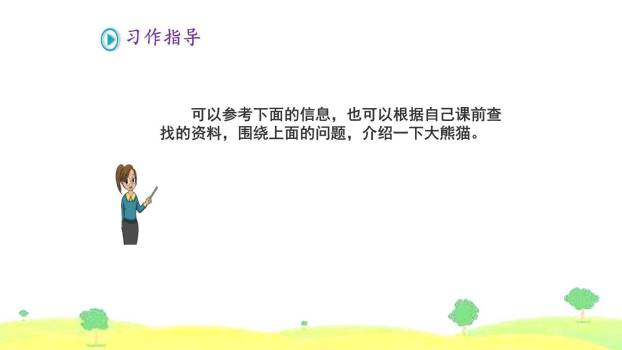 围绕提纲写作文PPT课件14