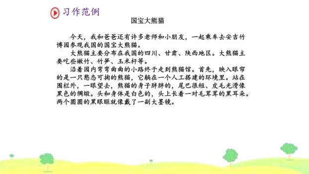 围绕提纲写作文PPT课件16