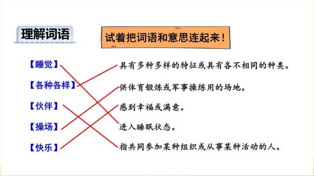 一个接一个PPT课件68