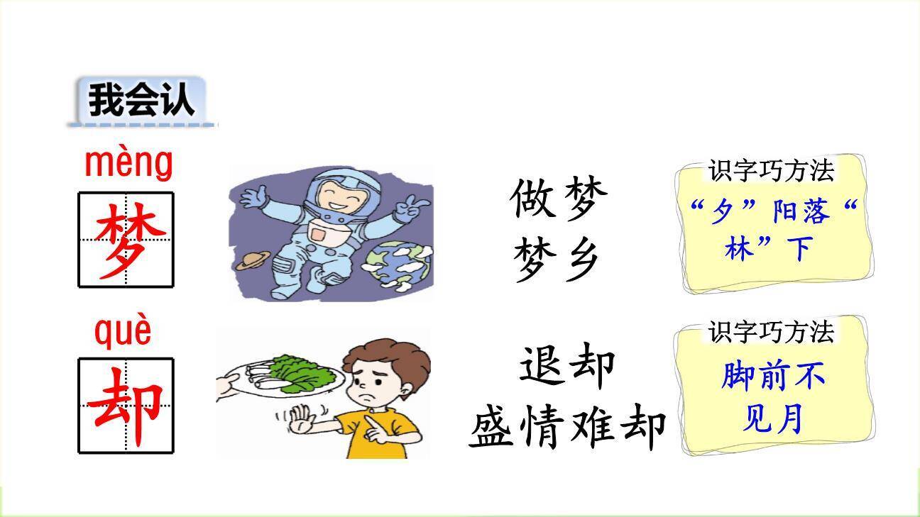 一个接一个PPT课件61