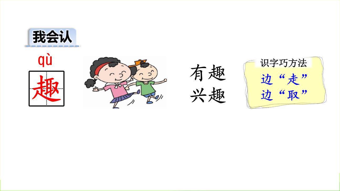 一个接一个PPT课件62