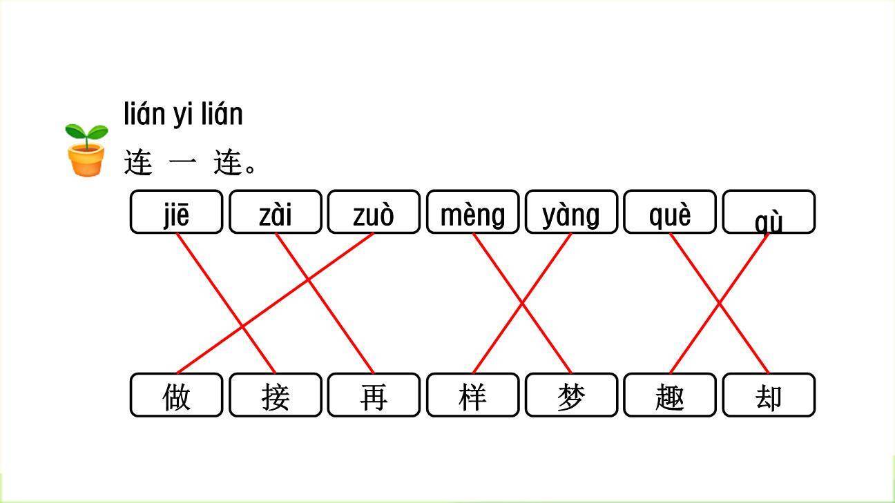 一个接一个PPT课件64