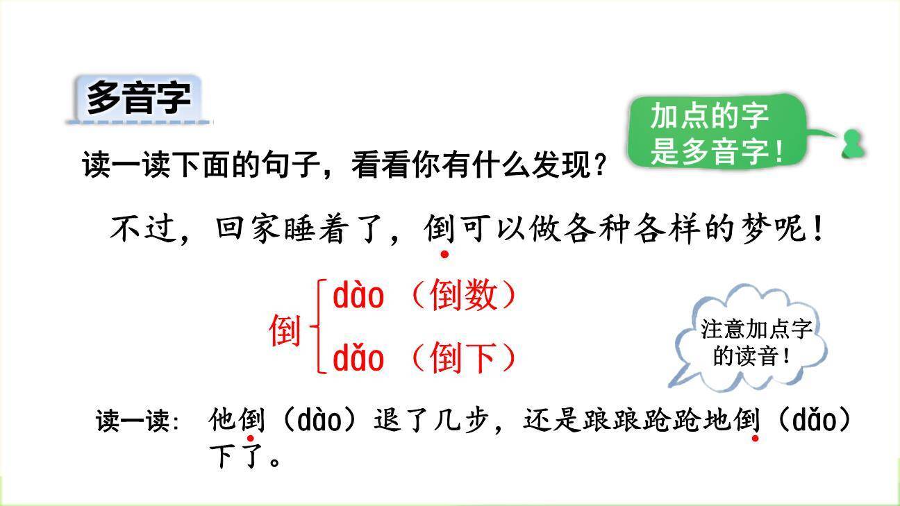 一个接一个PPT课件65