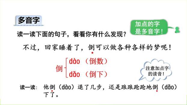 一个接一个PPT课件65