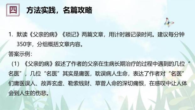 朝花夕拾：消除与经典的隔膜PPT课件21