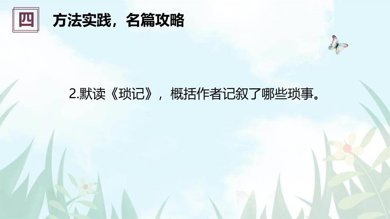 朝花夕拾：消除与经典的隔膜PPT课件23