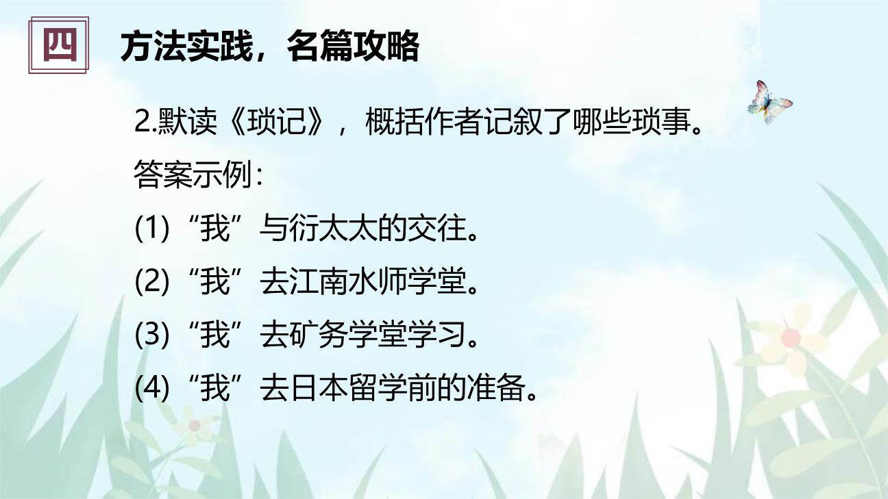 朝花夕拾：消除与经典的隔膜PPT课件24