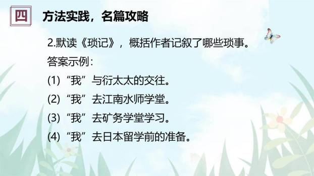 朝花夕拾：消除与经典的隔膜PPT课件24