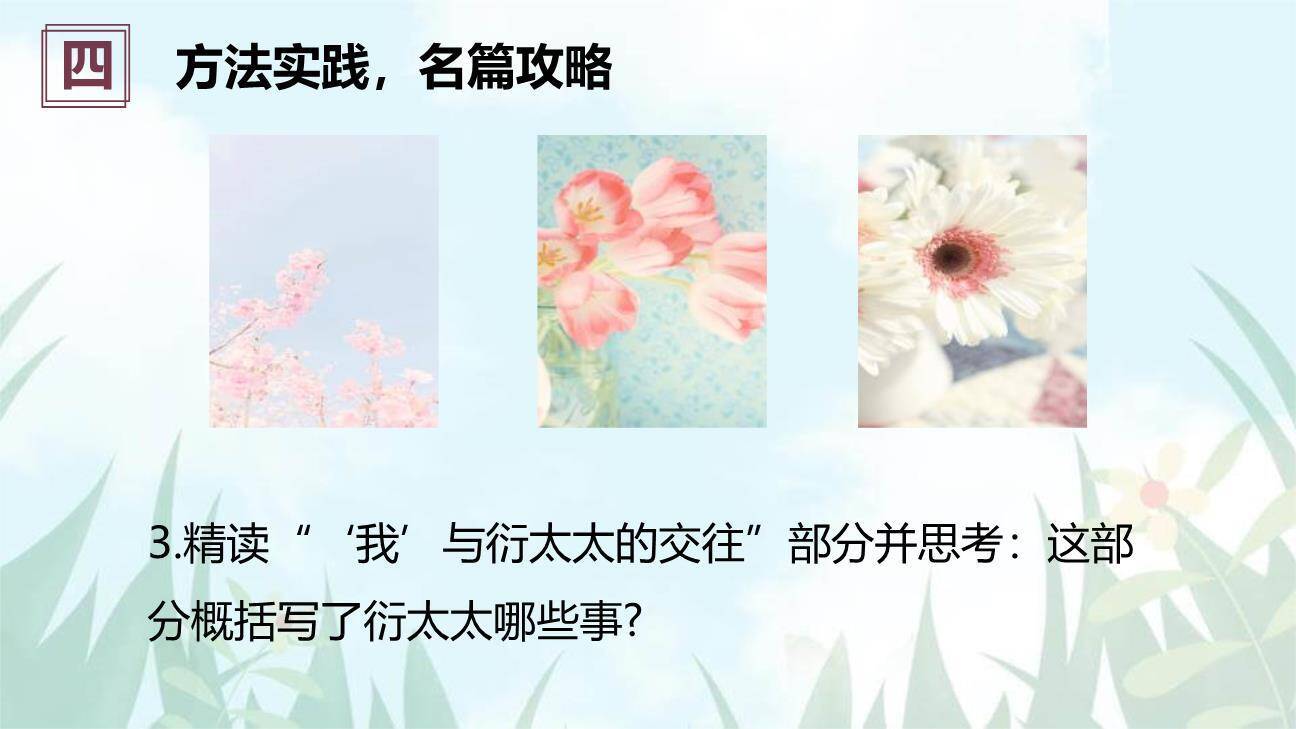 朝花夕拾：消除与经典的隔膜PPT课件25