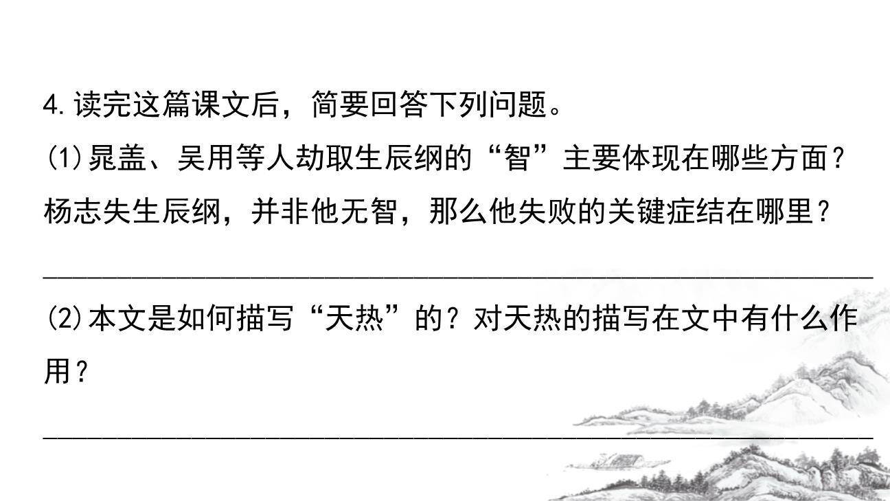 智取生辰纲PPT课件68