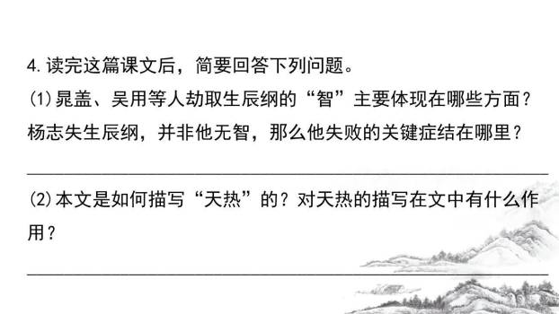 智取生辰纲PPT课件68