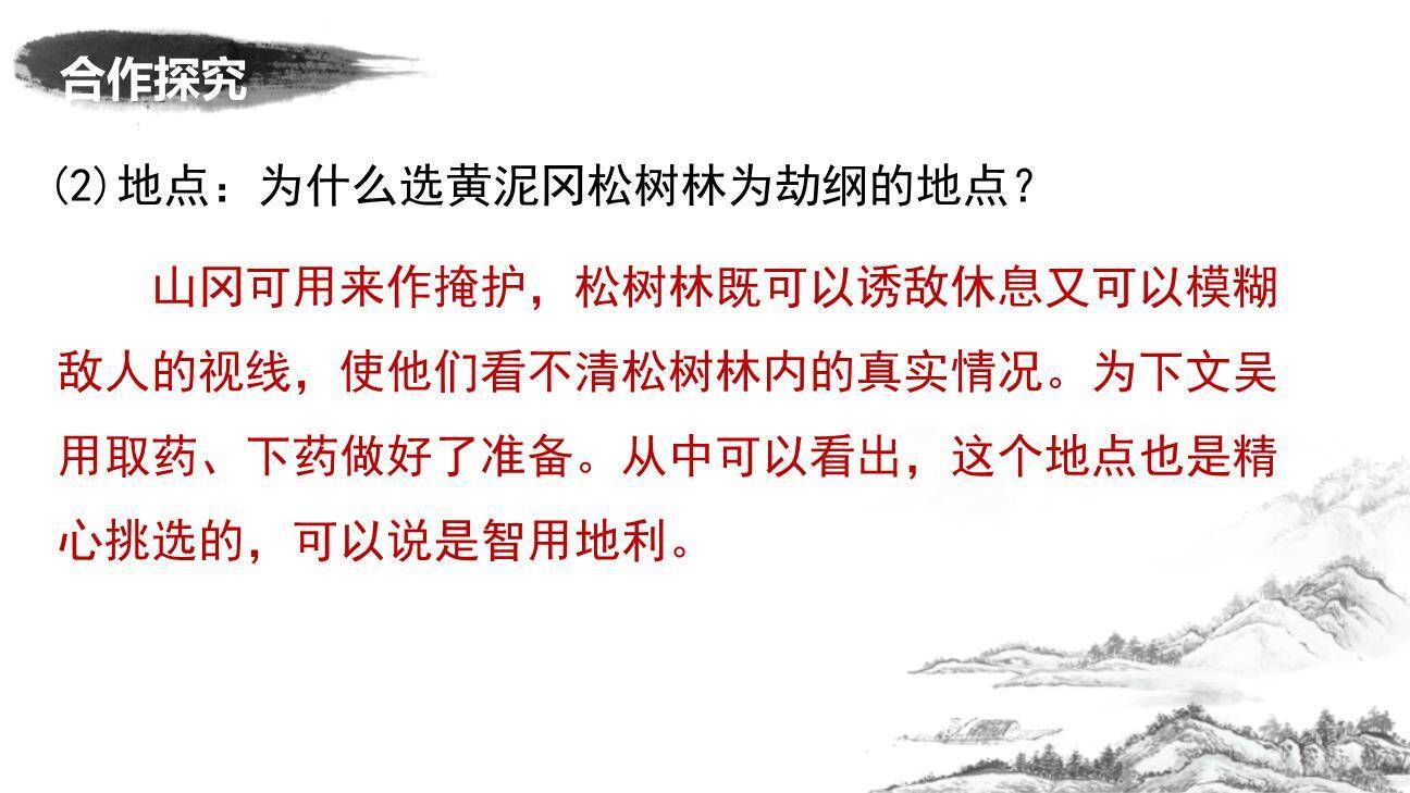 智取生辰纲PPT课件61