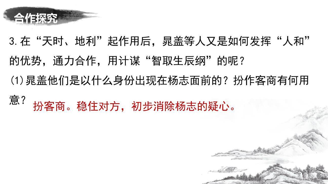 智取生辰纲PPT课件62