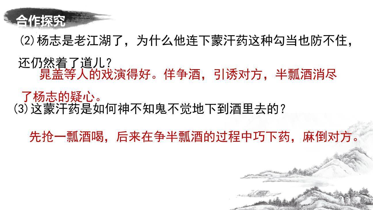 智取生辰纲PPT课件63