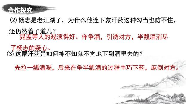 智取生辰纲PPT课件63