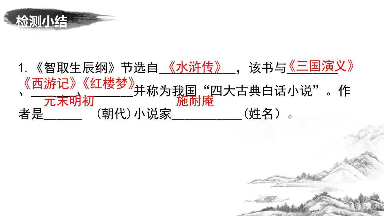 智取生辰纲PPT课件65