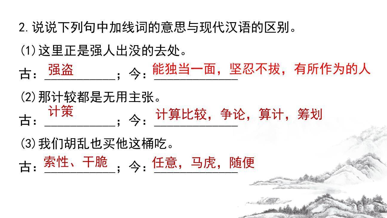 智取生辰纲PPT课件66