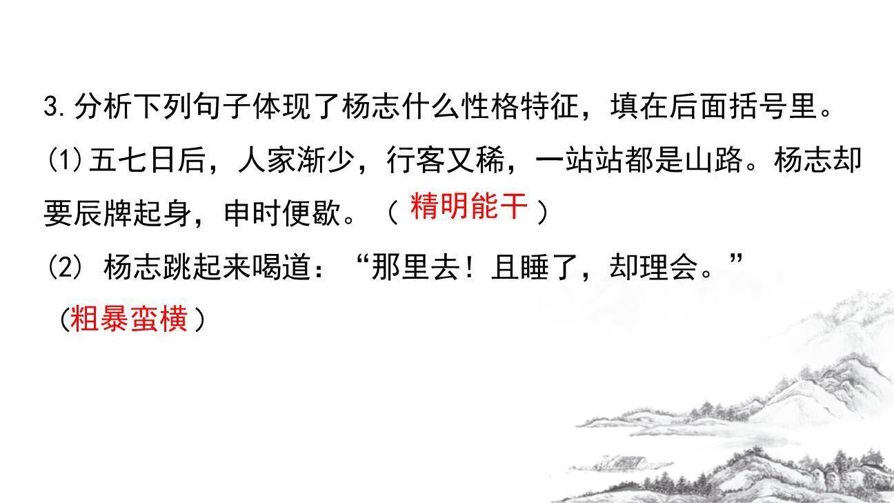 智取生辰纲PPT课件67