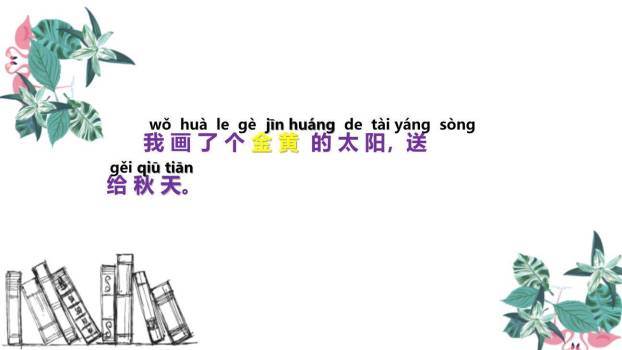 四个太阳PPT课件28