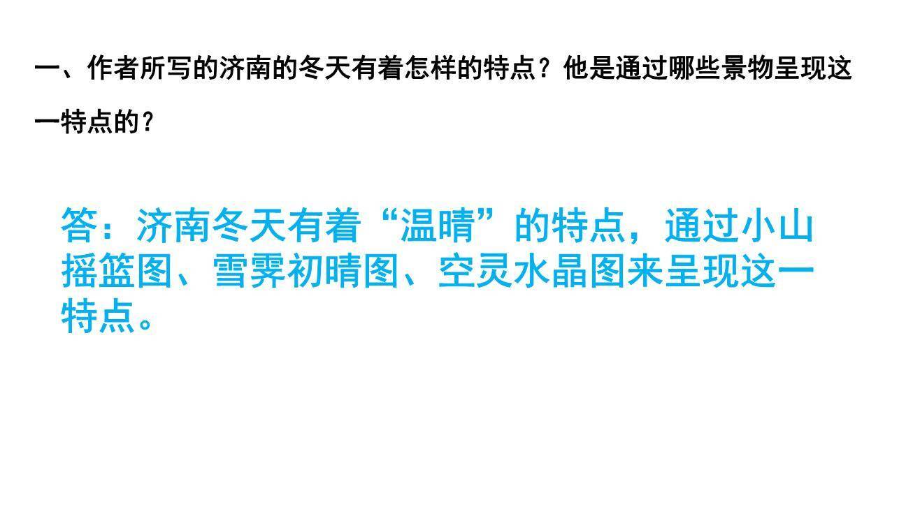 济南的冬天PPT课件31