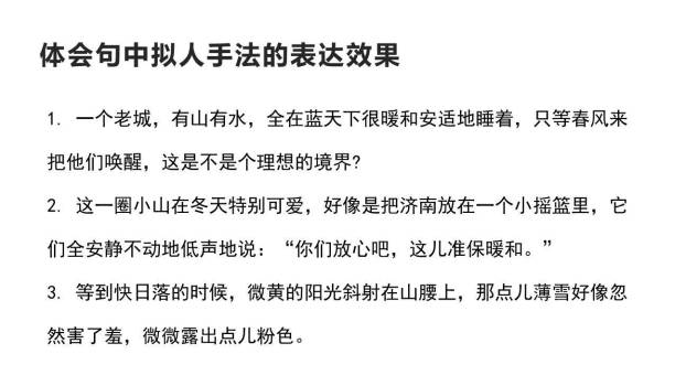 济南的冬天PPT课件33