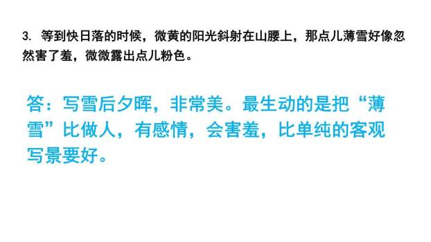 济南的冬天PPT课件36