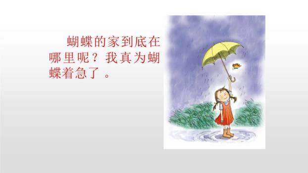 蝴蝶的家PPT课件76