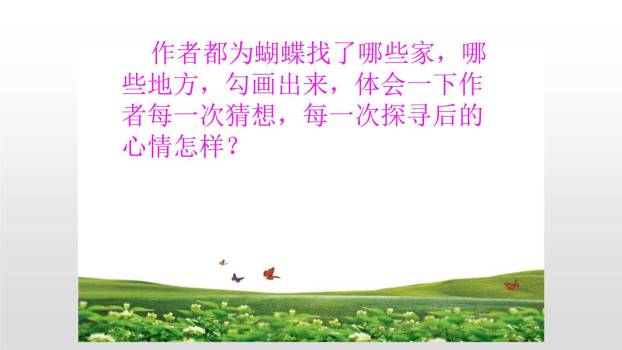 蝴蝶的家PPT课件77