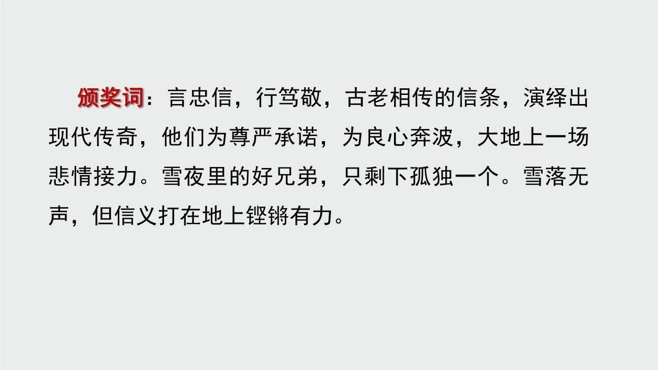 人无信不立PPT课件28