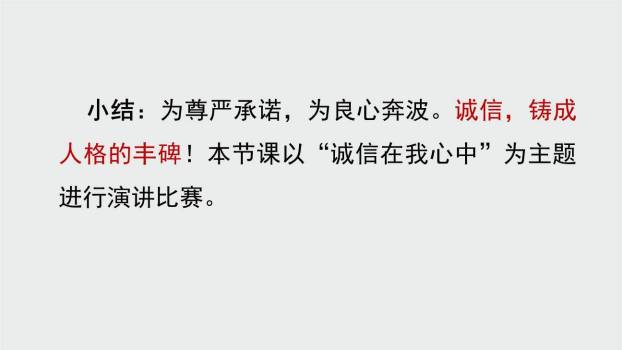 人无信不立PPT课件29