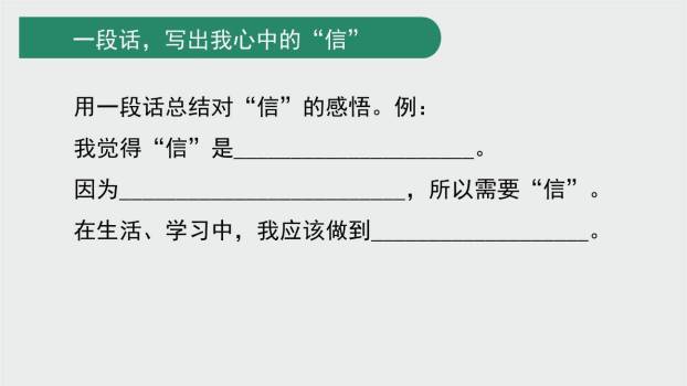 人无信不立PPT课件21