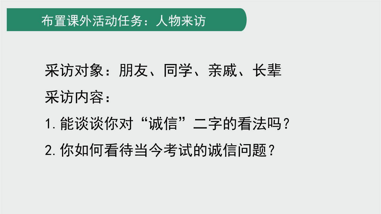 人无信不立PPT课件22