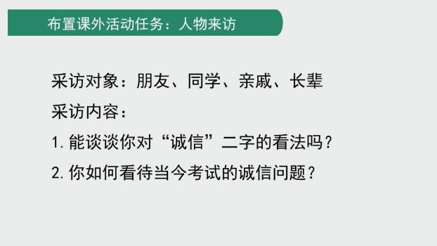 人无信不立PPT课件22