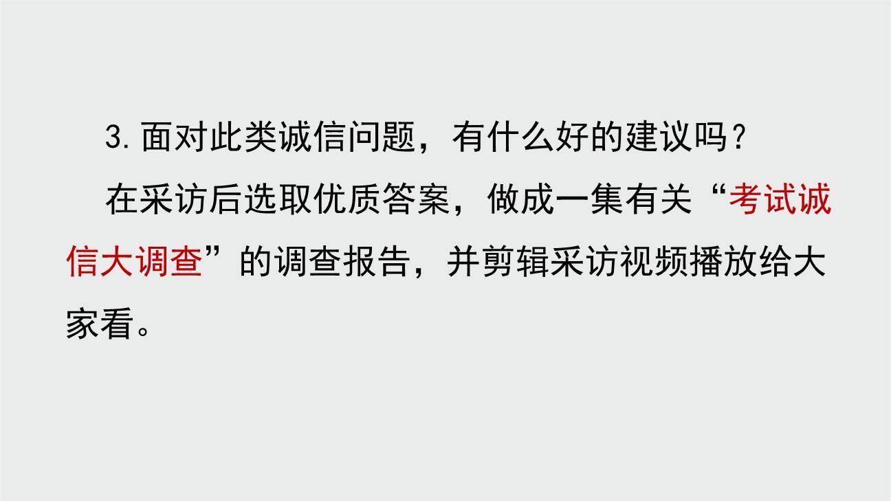 人无信不立PPT课件23