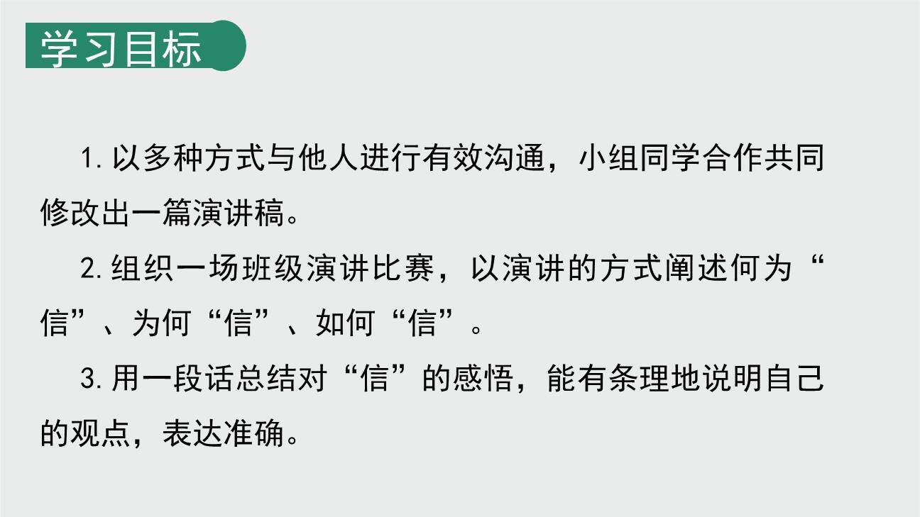 人无信不立PPT课件24