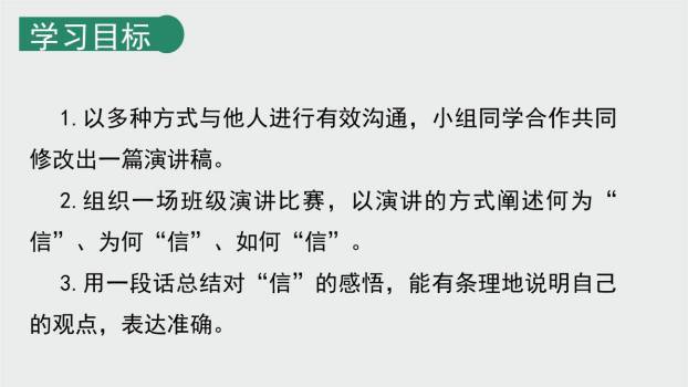 人无信不立PPT课件24