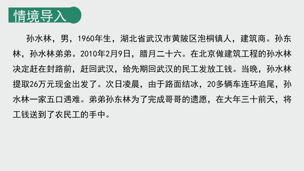 人无信不立PPT课件26