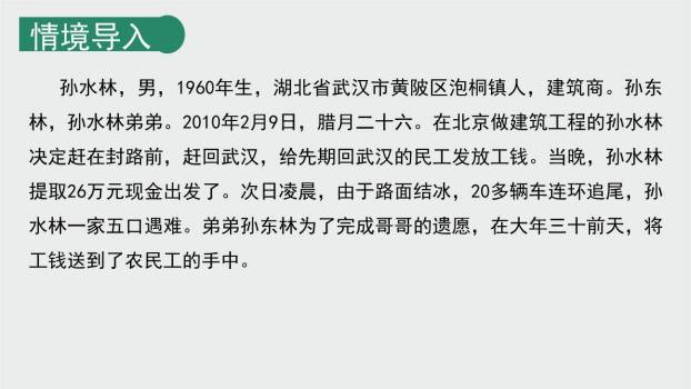 人无信不立PPT课件26