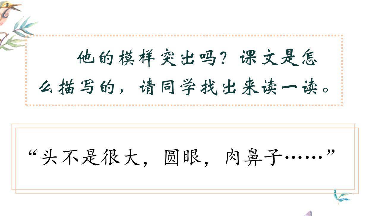 人物描写一组PPT课件88