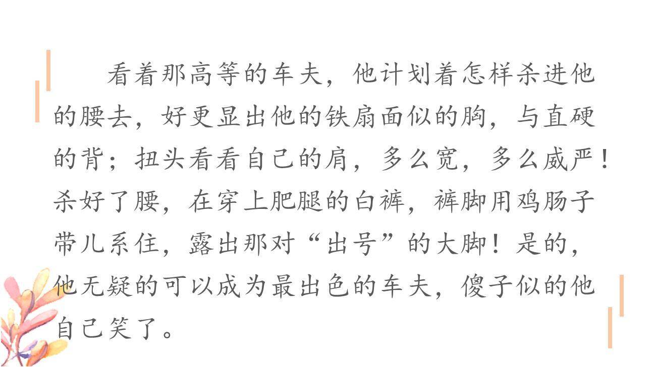 人物描写一组PPT课件85