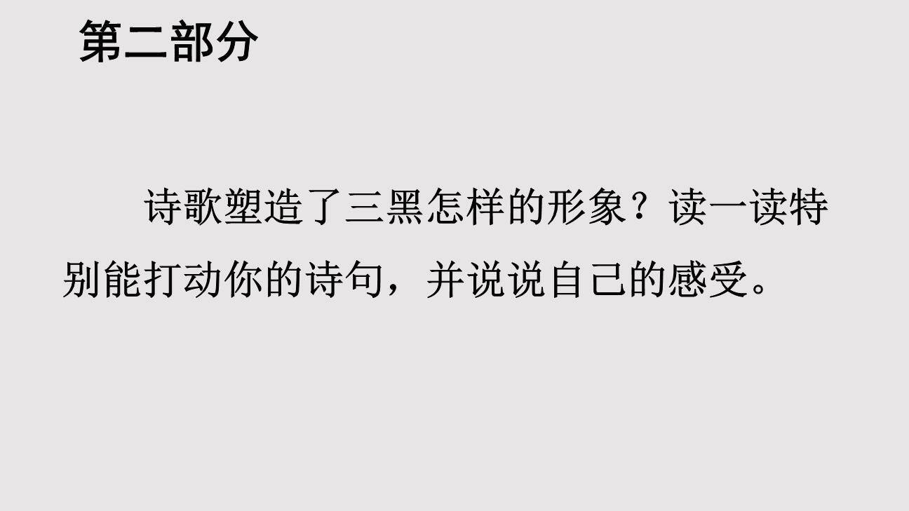 三黑和土地PPT课件72