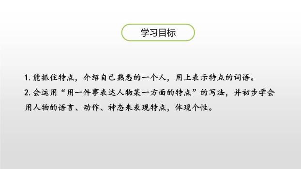 身边那些有特点的人PPT课件38