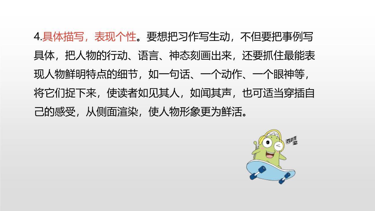 身边那些有特点的人PPT课件31