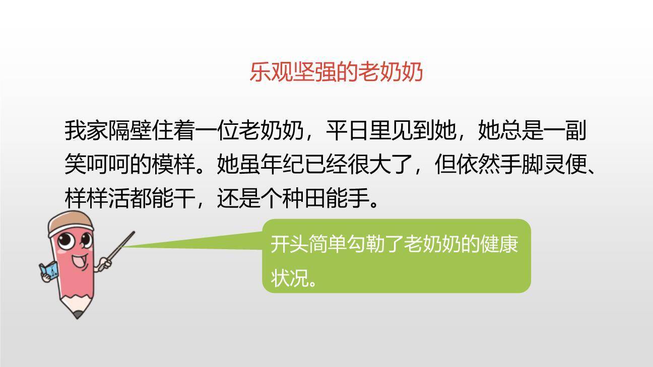身边那些有特点的人PPT课件32