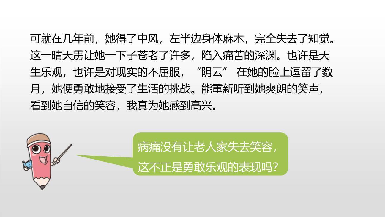 身边那些有特点的人PPT课件33