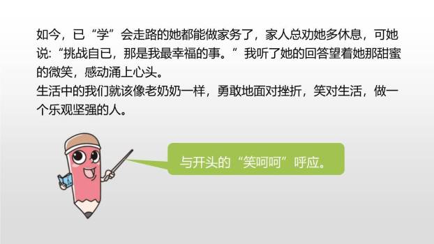 身边那些有特点的人PPT课件36