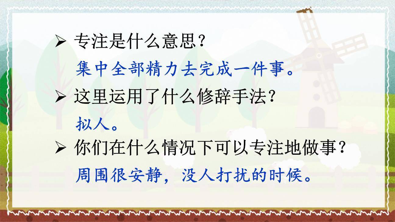 牧场之国PPT课件48