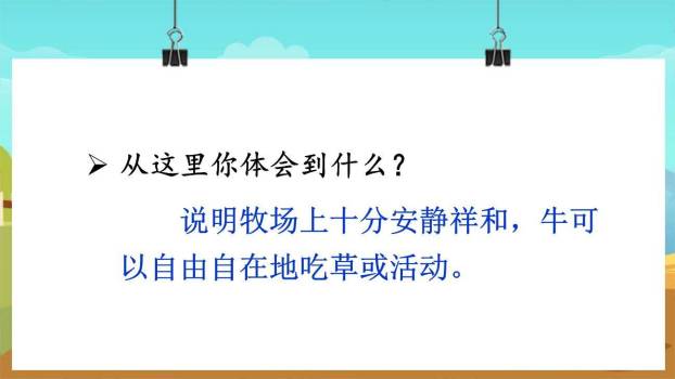 牧场之国PPT课件49